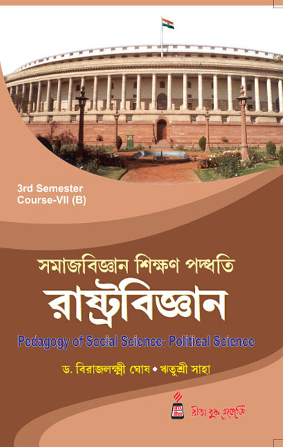 Samaj Bigyan Paddhati Rashtrabigyan B Ed 3rd Semester Rita publication